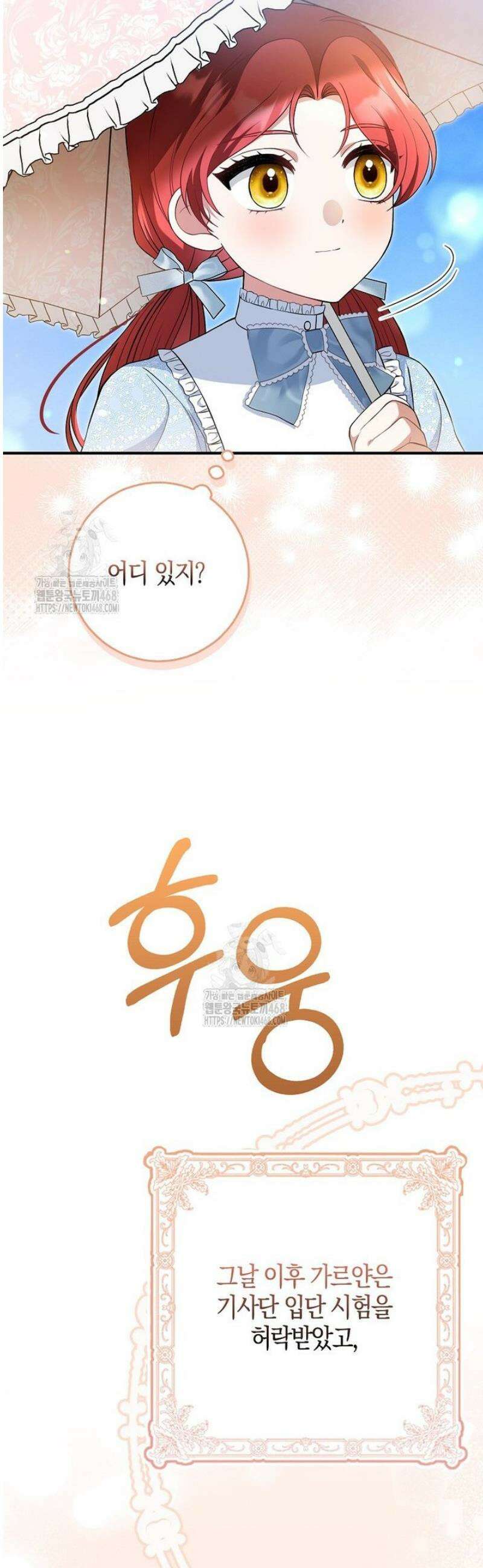 언젠가 도망칠 가짜 신부입니다 13화 22