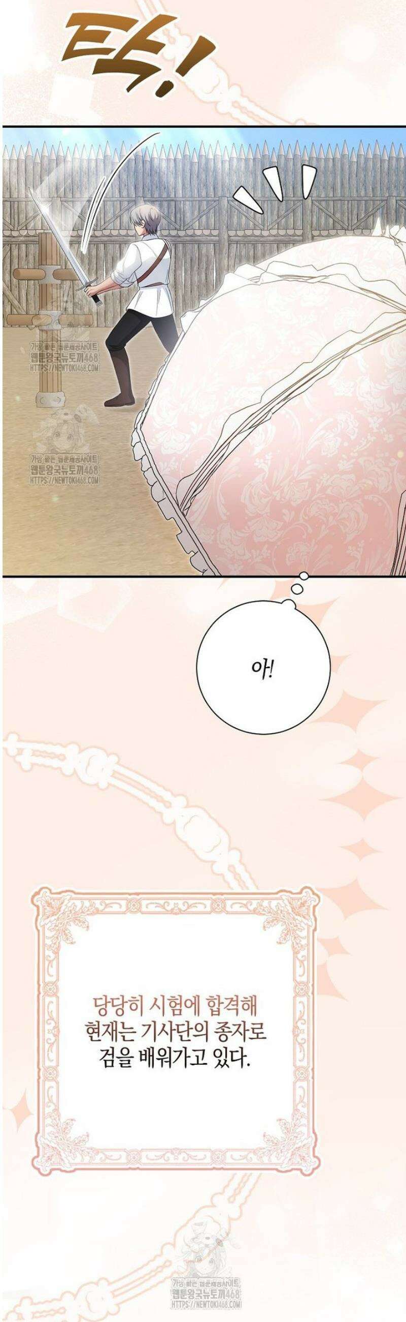 언젠가 도망칠 가짜 신부입니다 13화 23