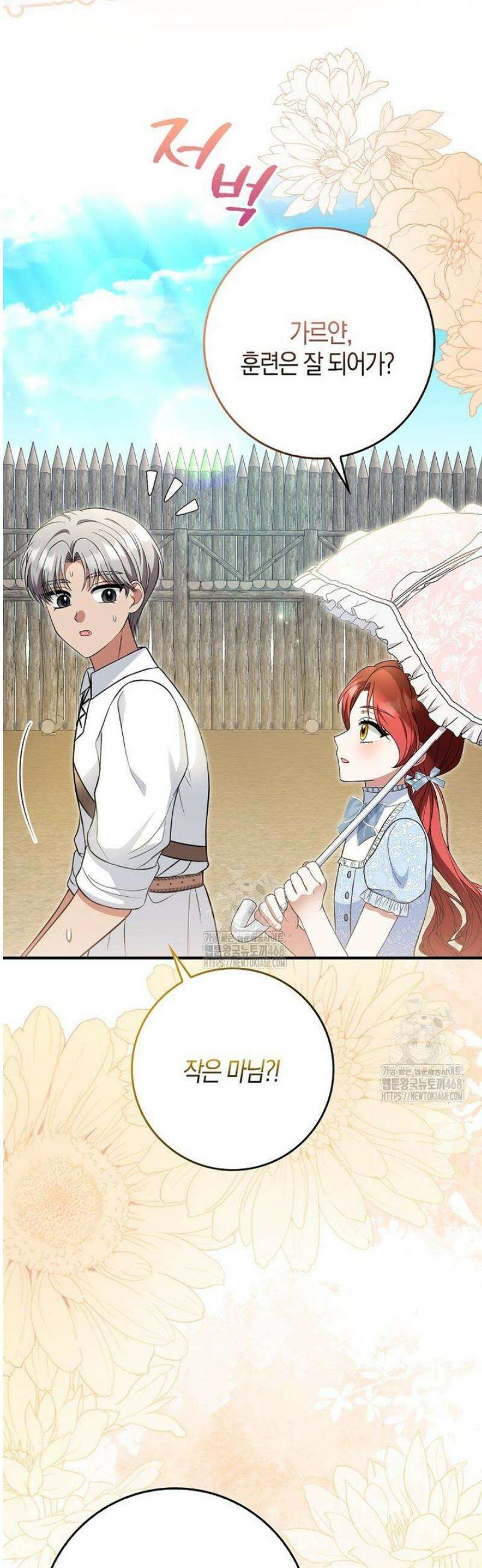 언젠가 도망칠 가짜 신부입니다 13화 24