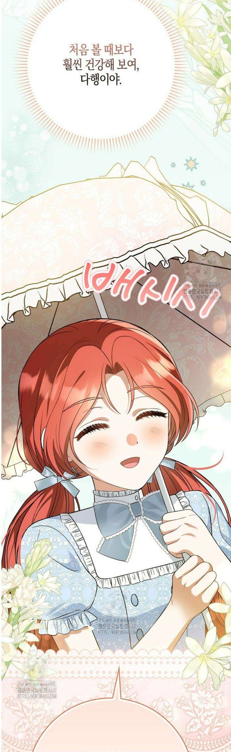 언젠가 도망칠 가짜 신부입니다 13화 26