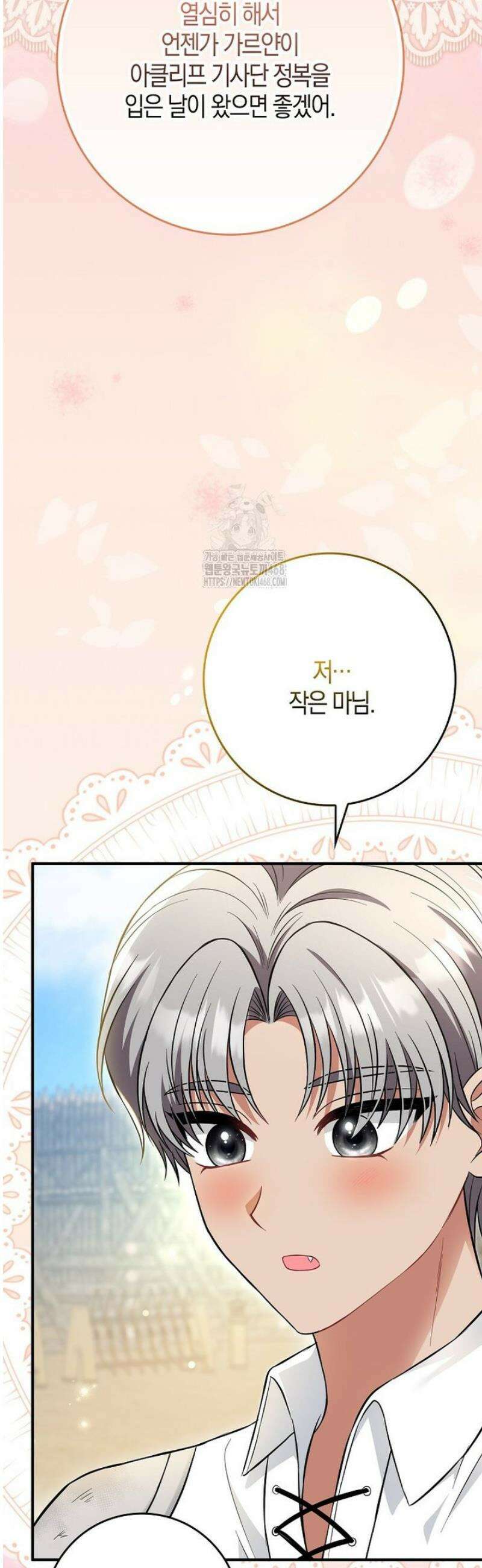 언젠가 도망칠 가짜 신부입니다 13화 27