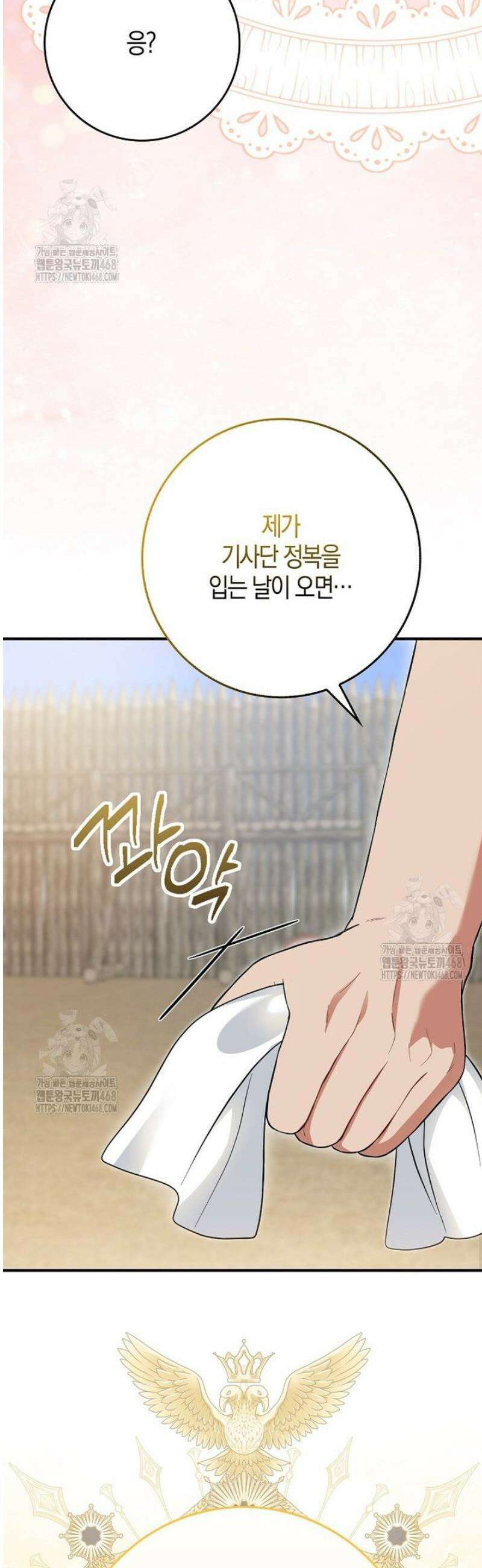 언젠가 도망칠 가짜 신부입니다 13화 28