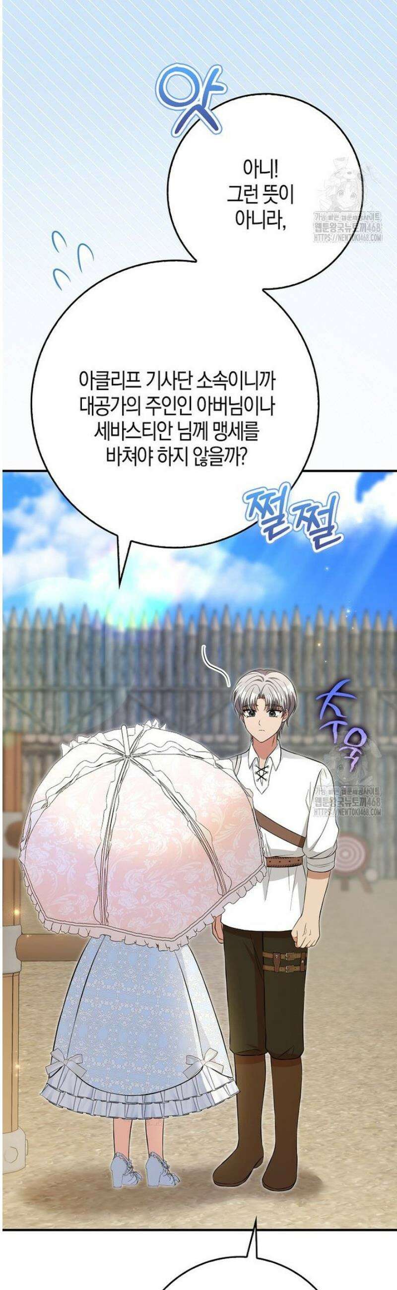 언젠가 도망칠 가짜 신부입니다 13화 32