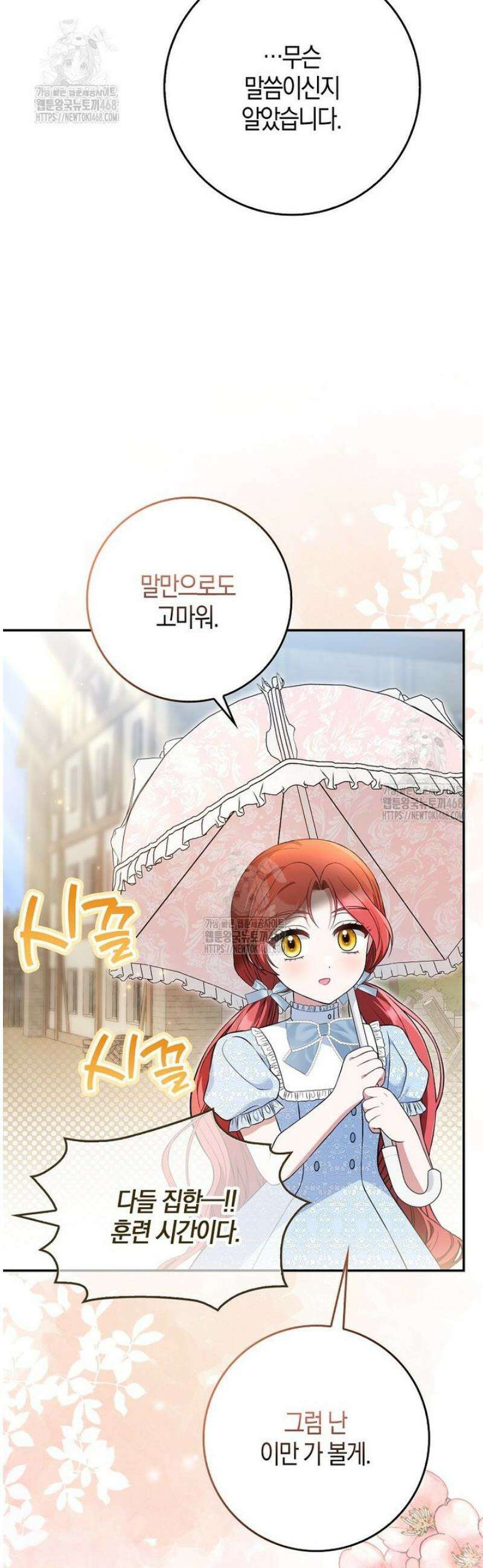 언젠가 도망칠 가짜 신부입니다 13화 33