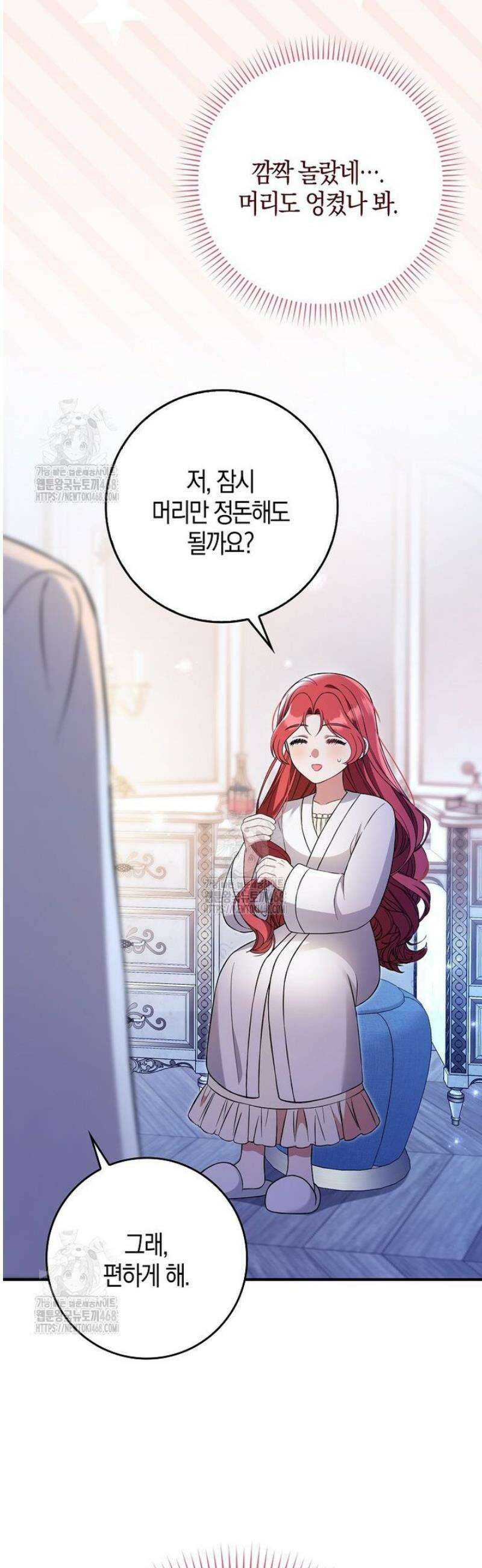 언젠가 도망칠 가짜 신부입니다 13화 43