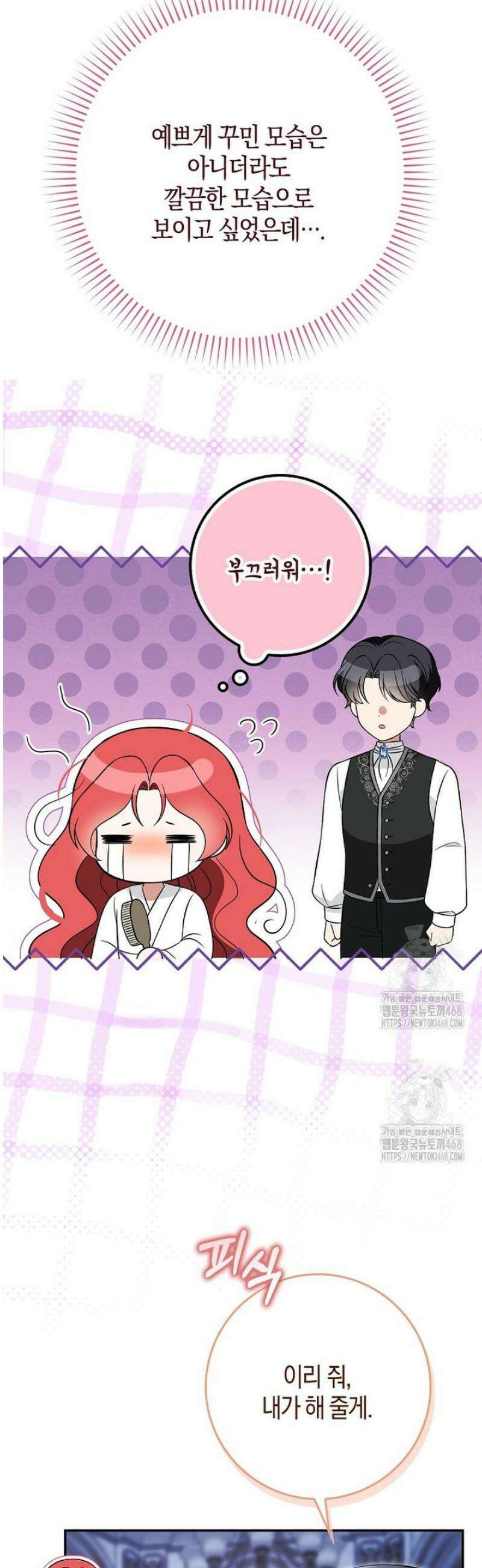언젠가 도망칠 가짜 신부입니다 13화 44
