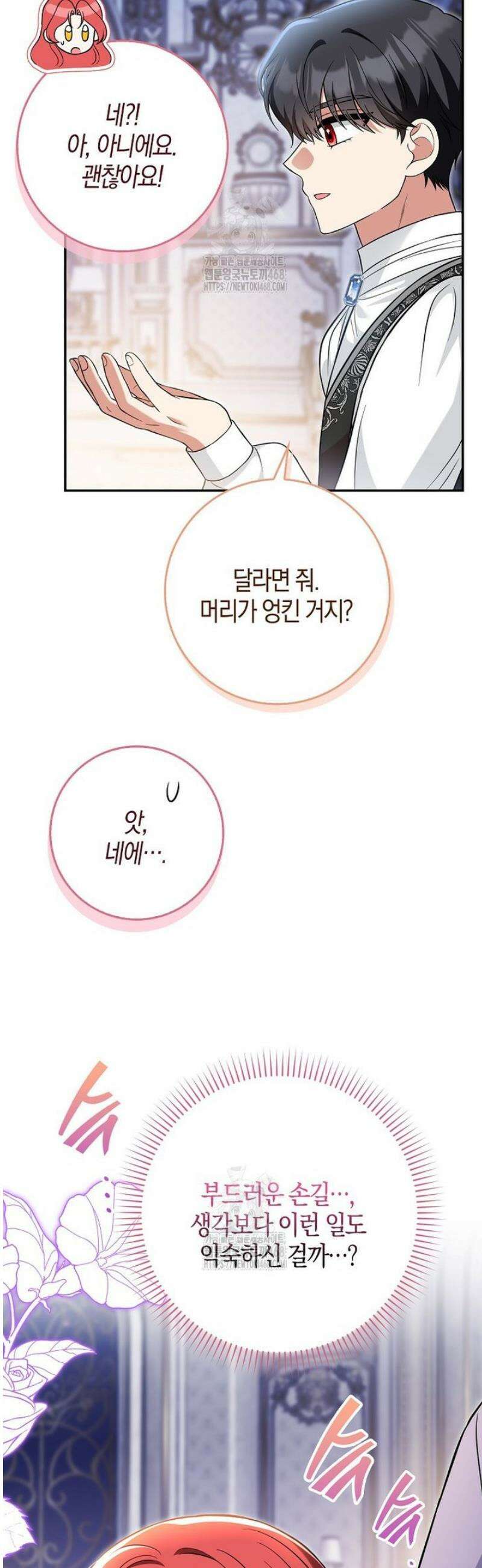 언젠가 도망칠 가짜 신부입니다 13화 45
