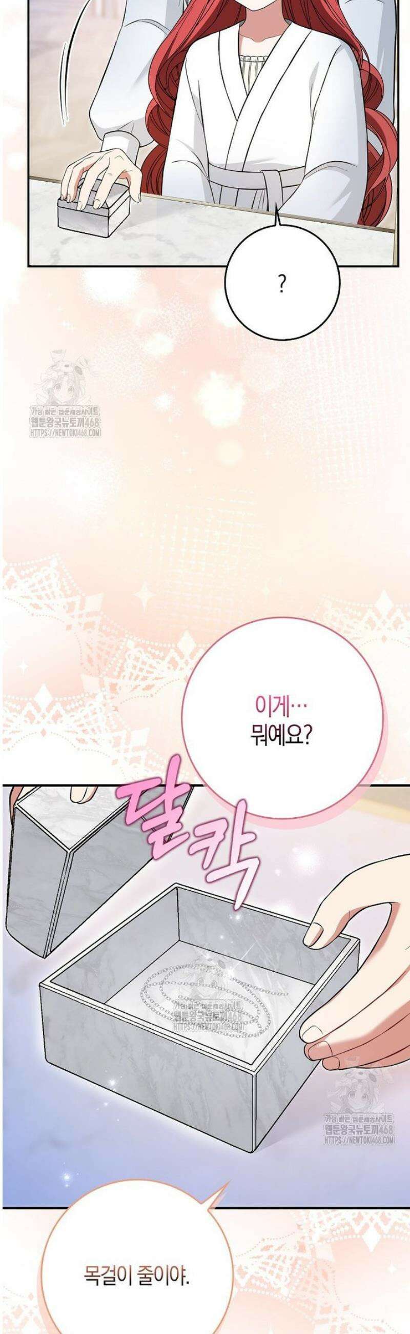 언젠가 도망칠 가짜 신부입니다 13화 47
