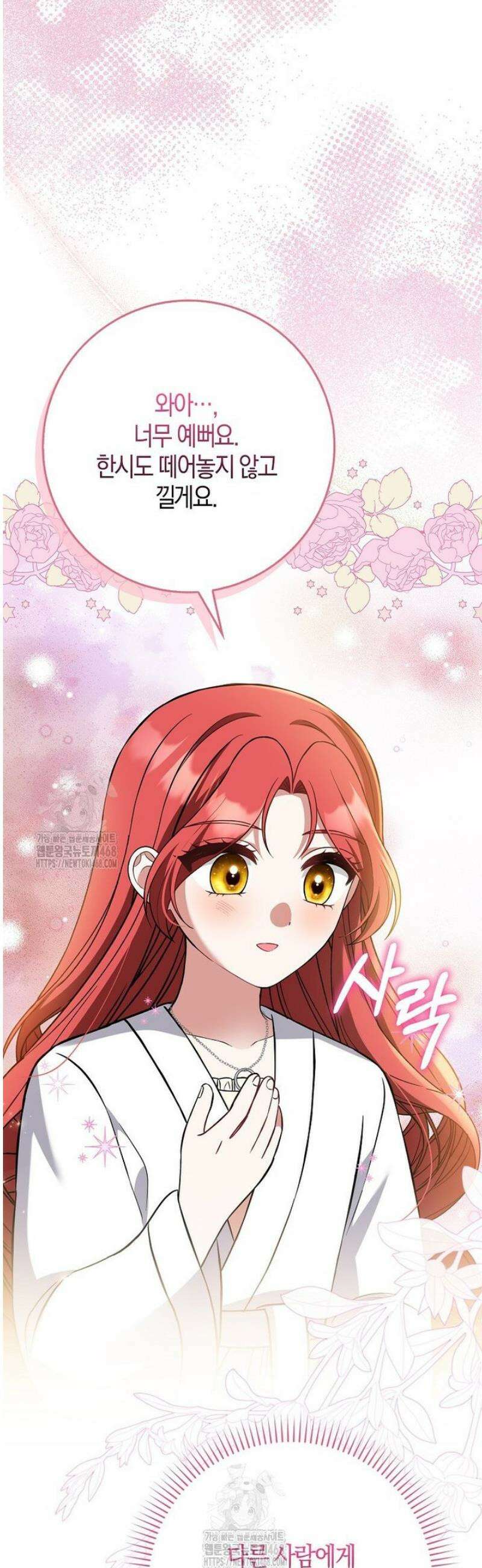 언젠가 도망칠 가짜 신부입니다 13화 49