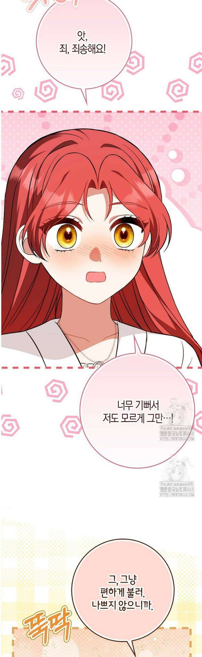 언젠가 도망칠 가짜 신부입니다 13화 52