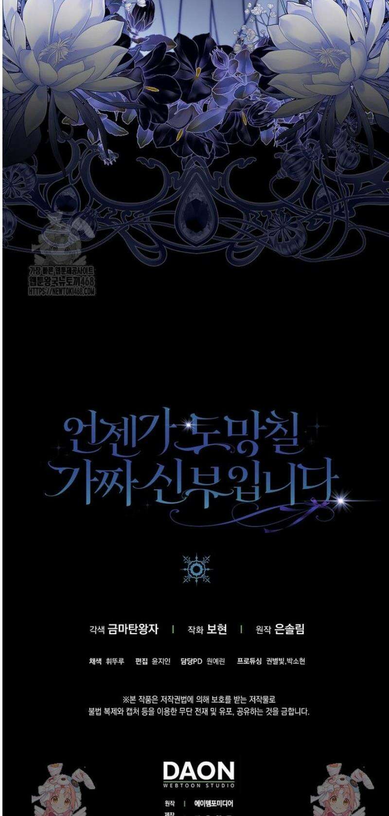 언젠가 도망칠 가짜 신부입니다 13화 56