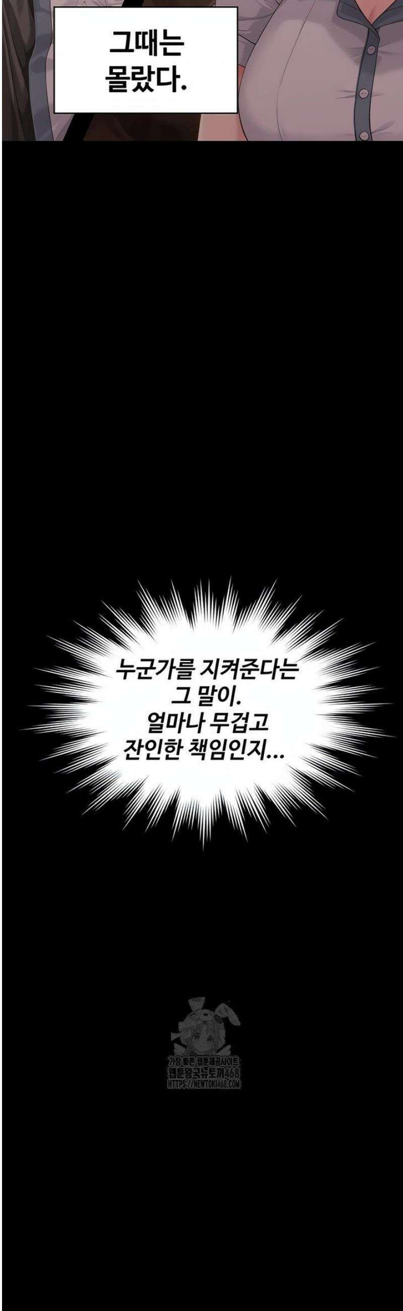 지켜줄게 [탑툰] 3화 4