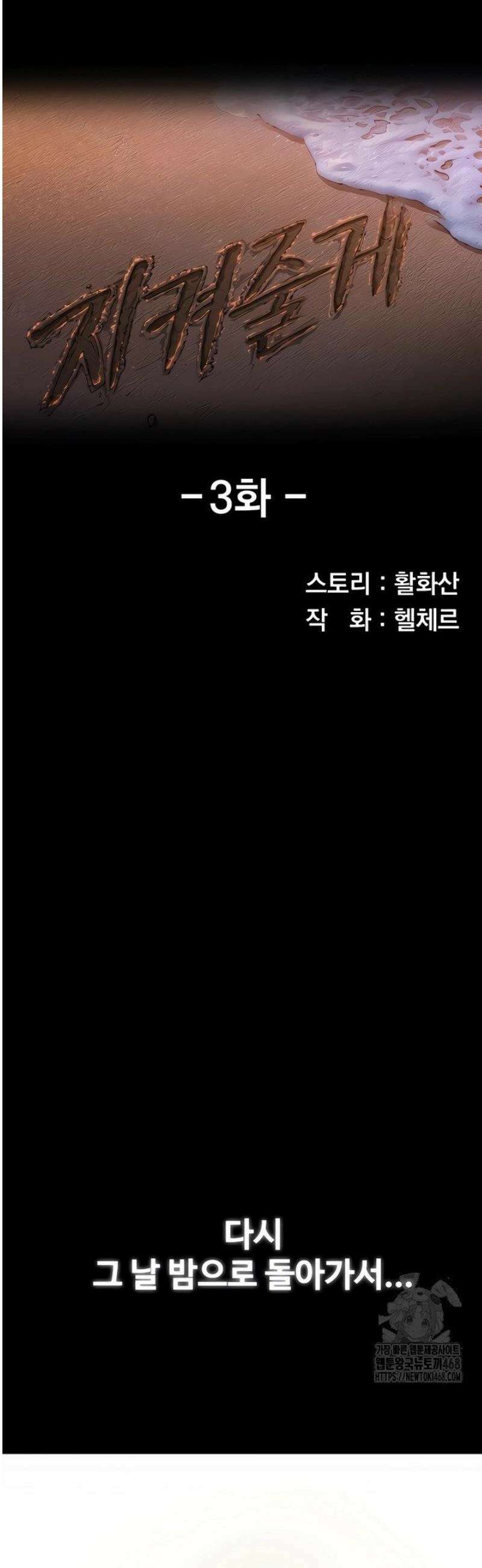 지켜줄게 [탑툰] 3화 5