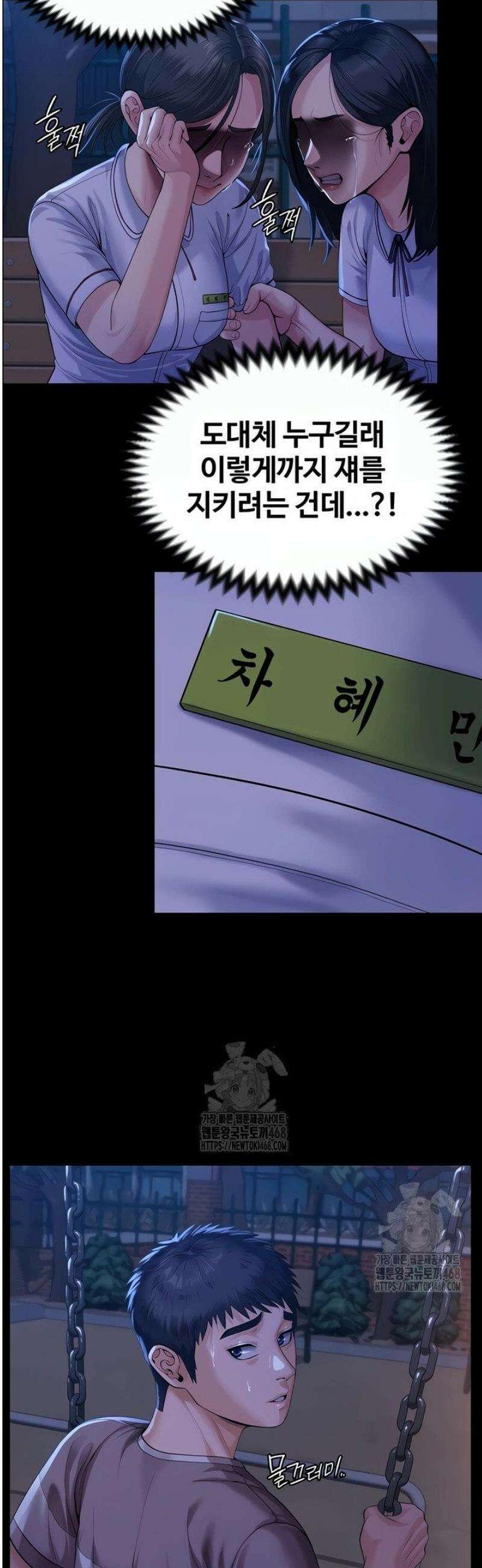 지켜줄게 [탑툰] 3화 10