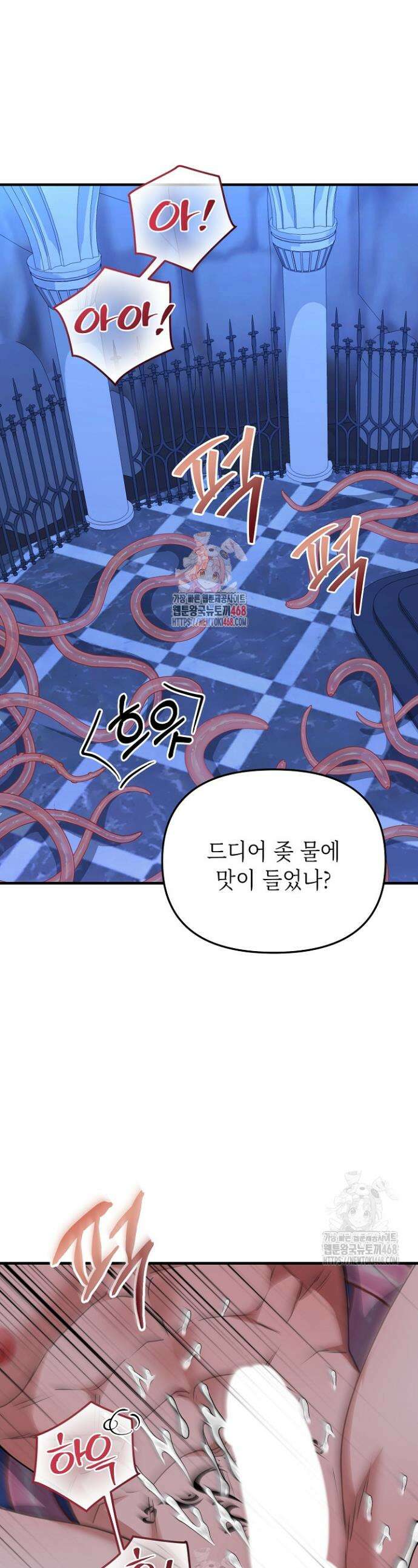 기사단장 사용법 : 마물 함락 편 9화 1