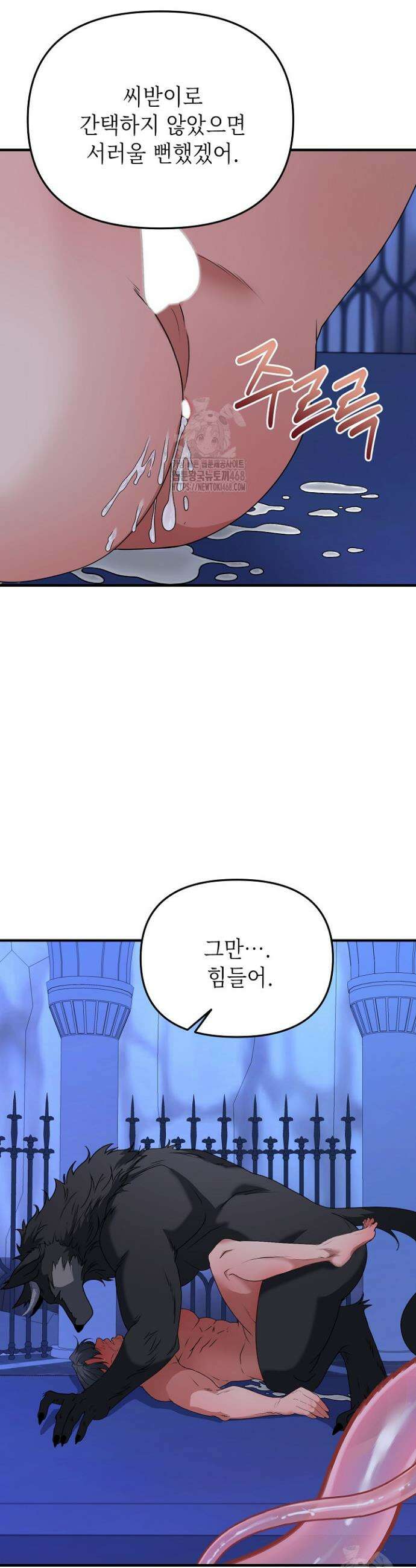 기사단장 사용법 : 마물 함락 편 9화 4
