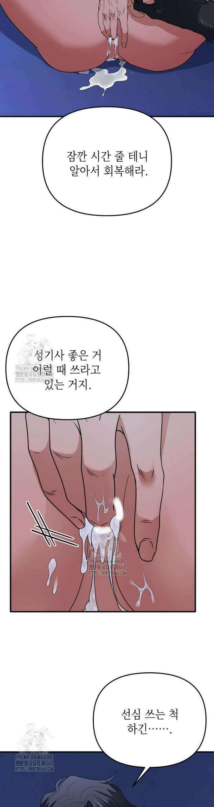 기사단장 사용법 : 마물 함락 편 9화 7