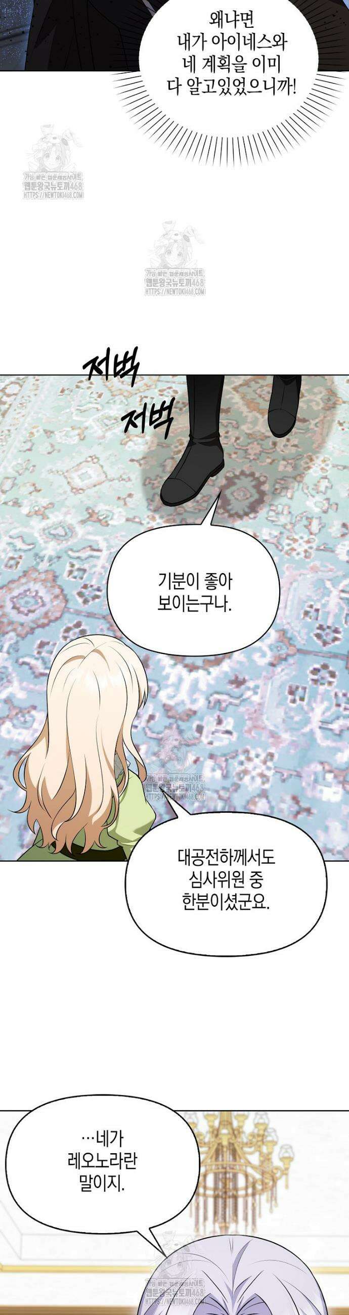 조무래기 공작가의 깡패 아기님 78화 2