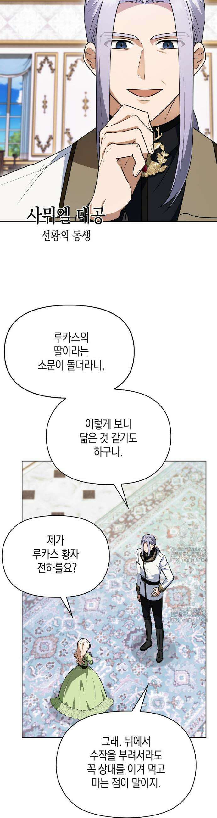 조무래기 공작가의 깡패 아기님 78화 3