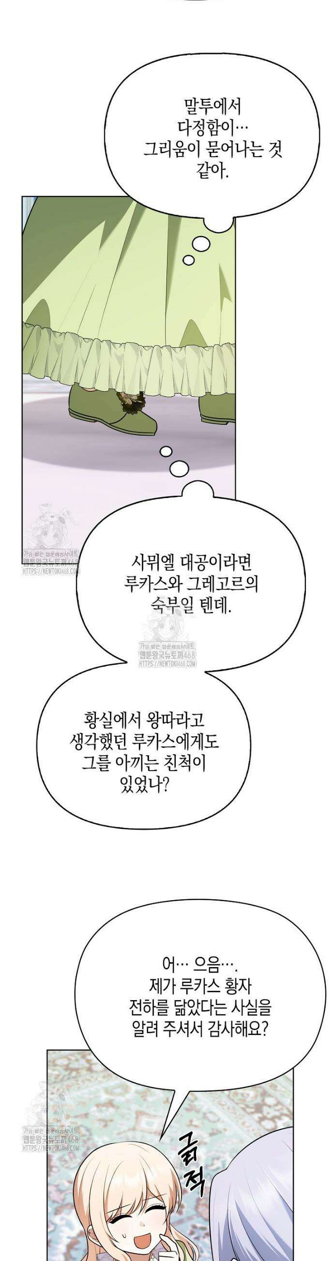 조무래기 공작가의 깡패 아기님 78화 4