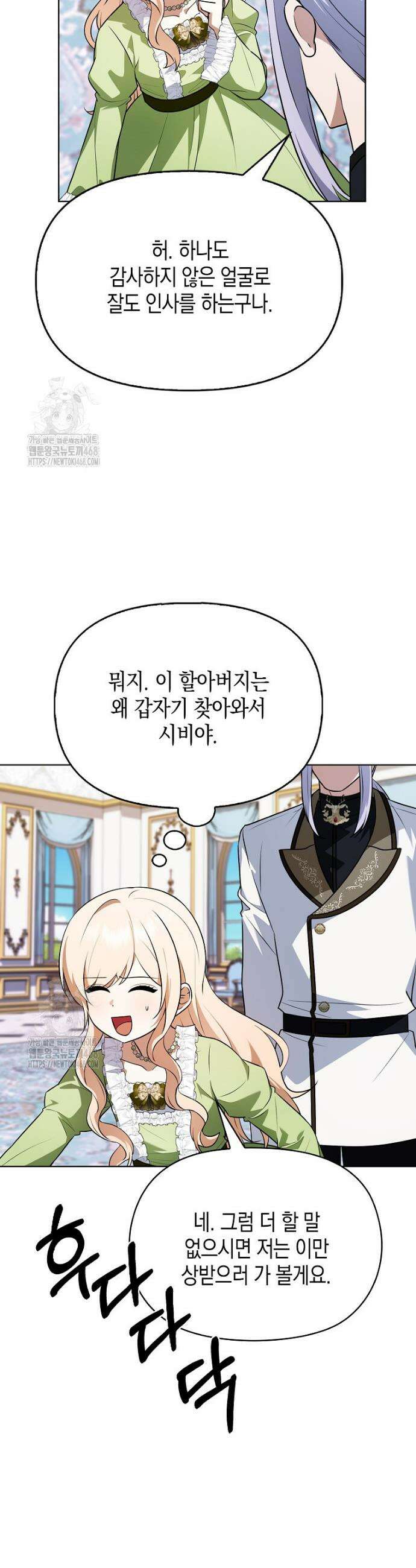 조무래기 공작가의 깡패 아기님 78화 5