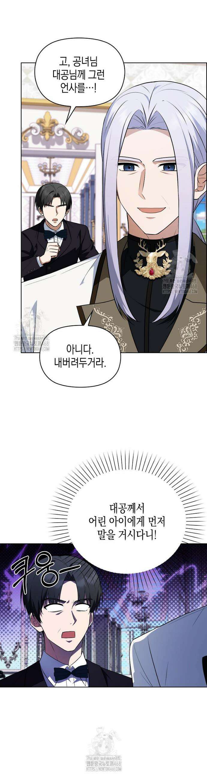 조무래기 공작가의 깡패 아기님 78화 6