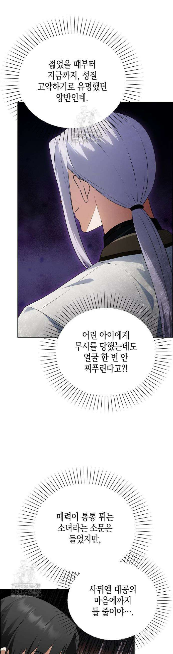 조무래기 공작가의 깡패 아기님 78화 7