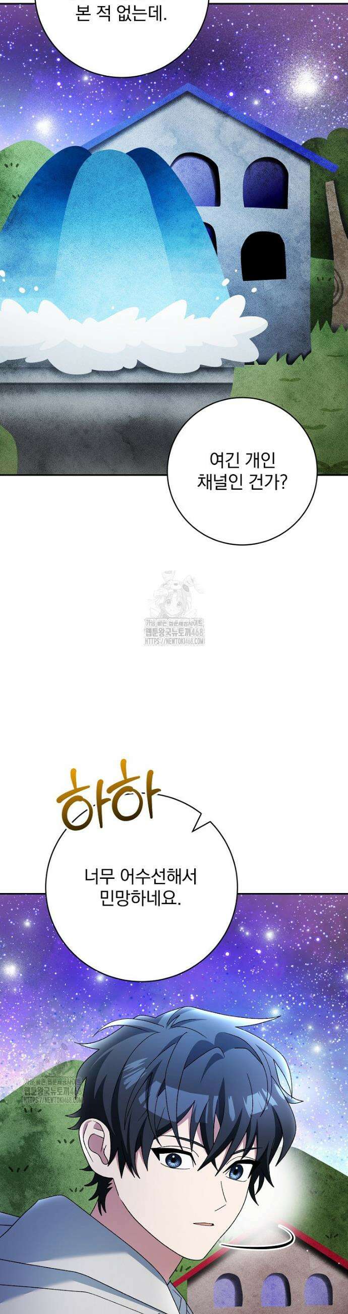 천재 궁수의 스트리밍 87화 4