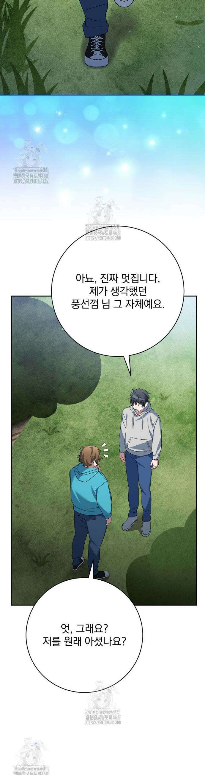 천재 궁수의 스트리밍 87화 6