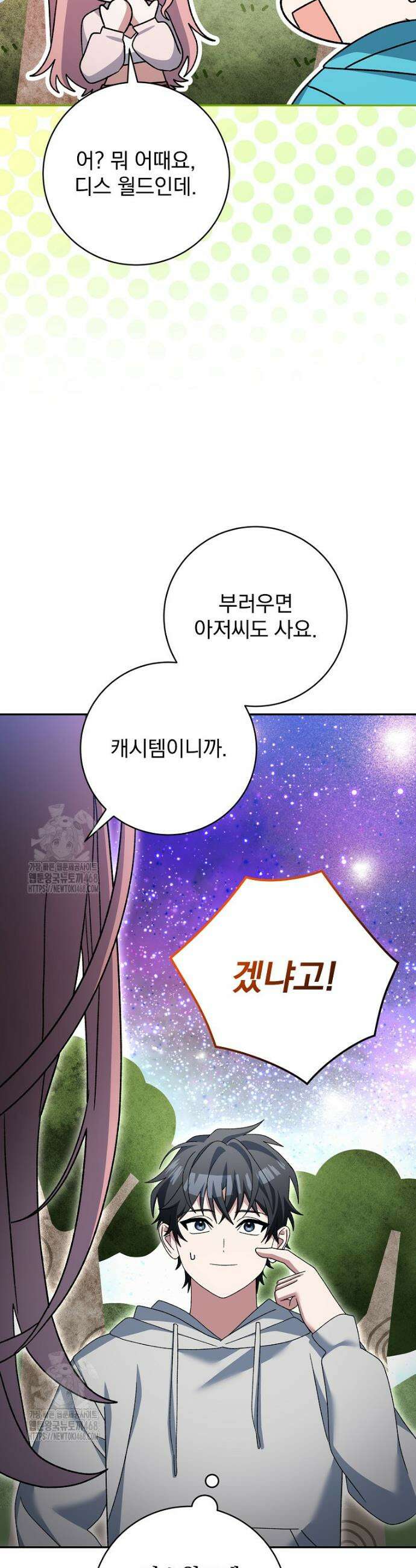 천재 궁수의 스트리밍 87화 13