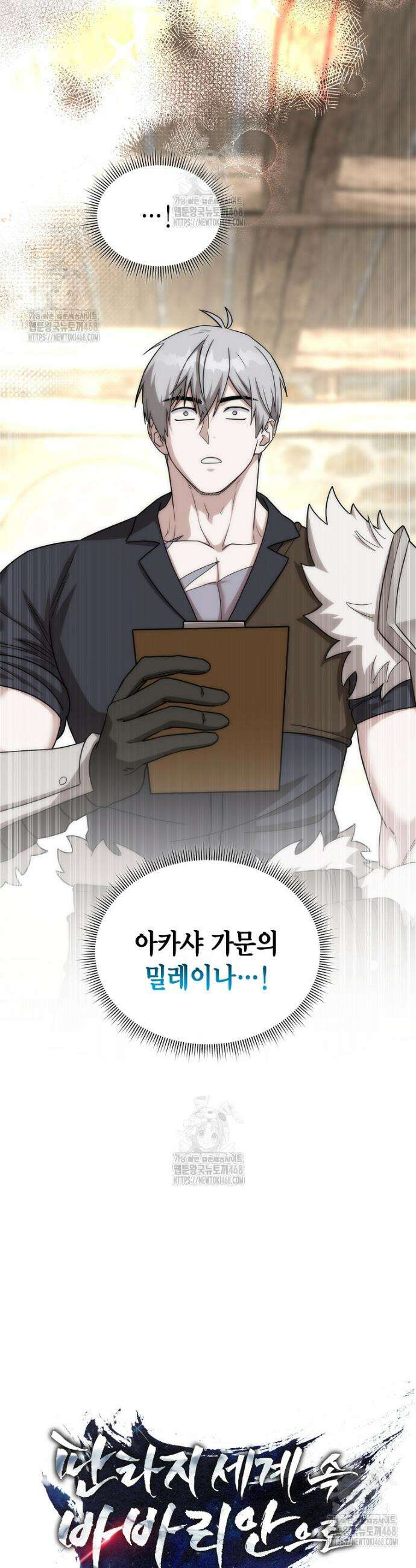 판타지 세계 속 바바리안으로 살아가기 40화 7