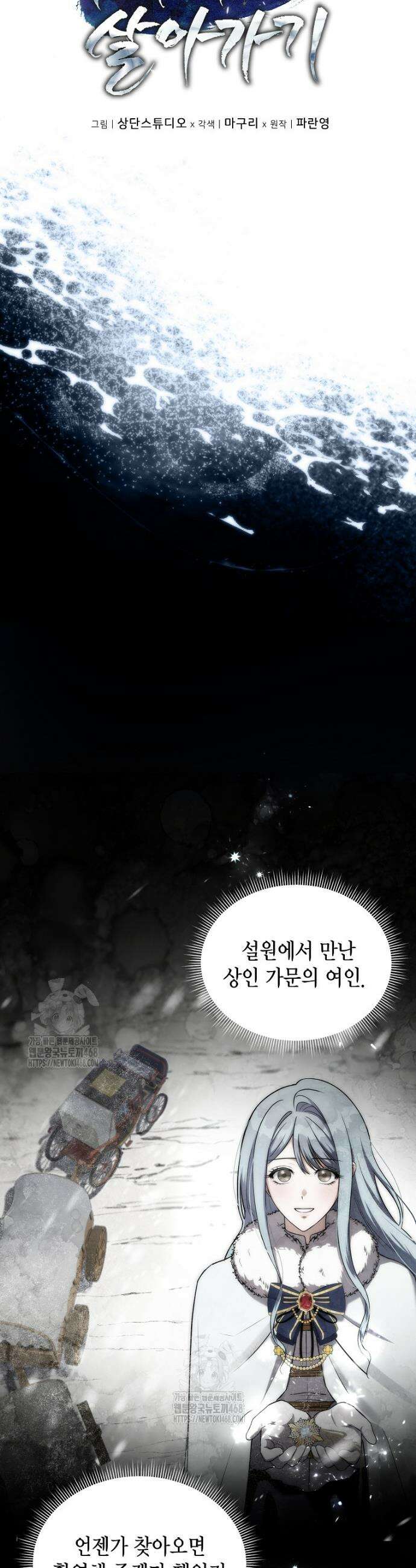 판타지 세계 속 바바리안으로 살아가기 40화 8