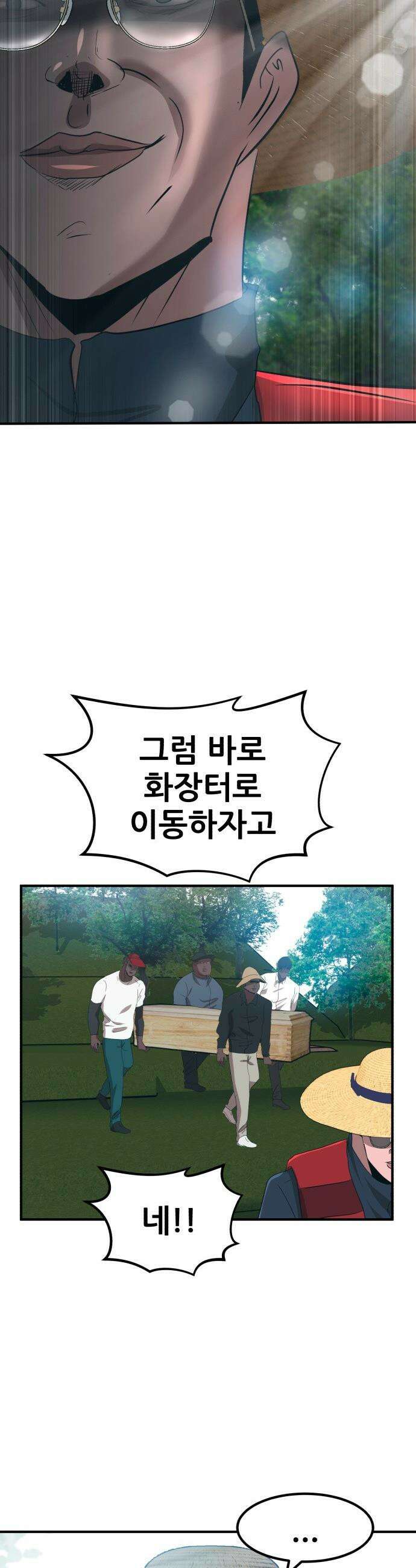 돈구멍 - 65화 2