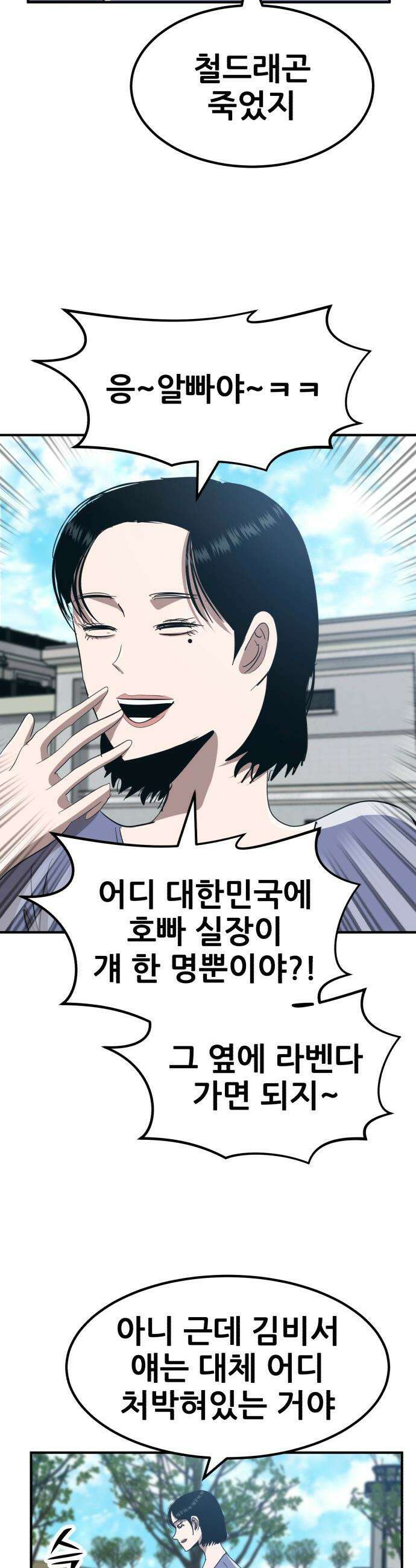 돈구멍 - 65화 6