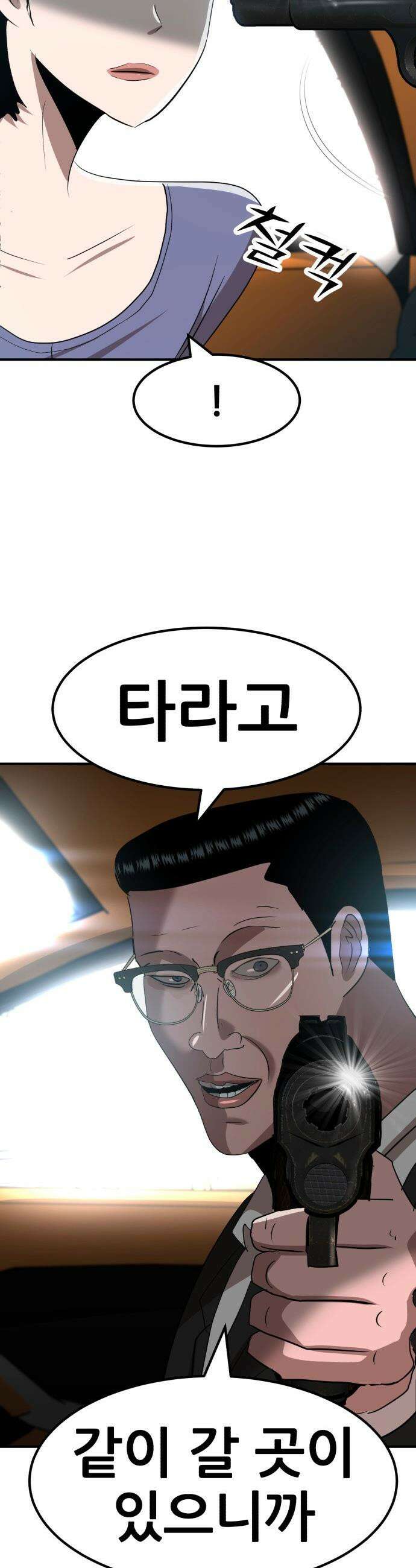 돈구멍 - 65화 12