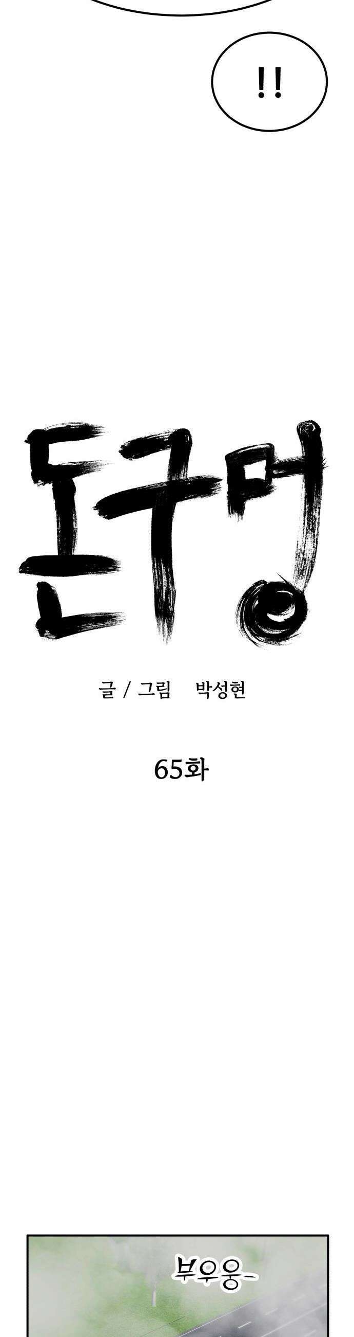 돈구멍 - 65화 13