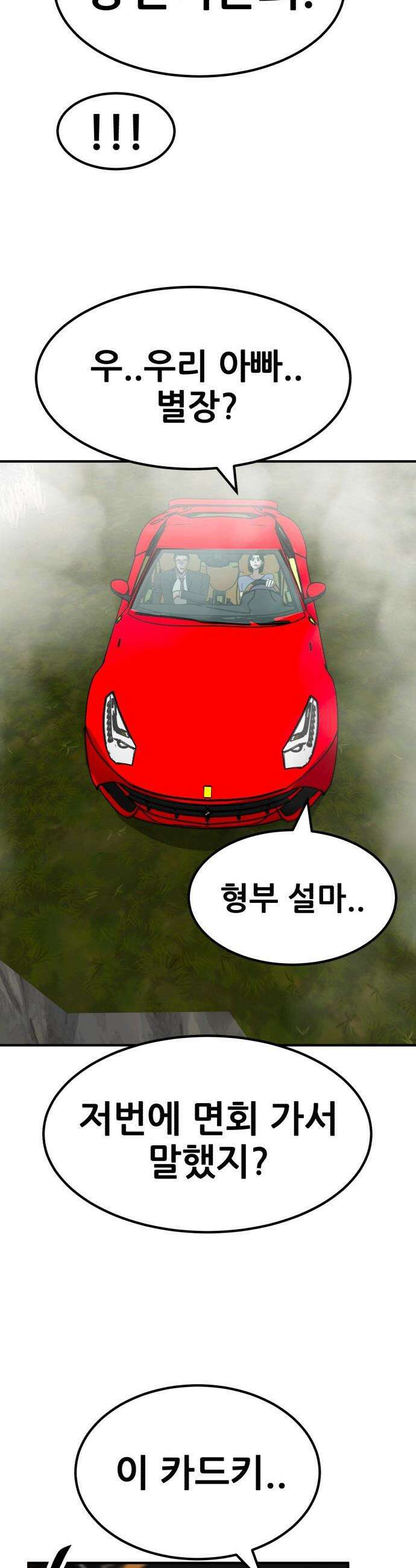 돈구멍 - 65화 18