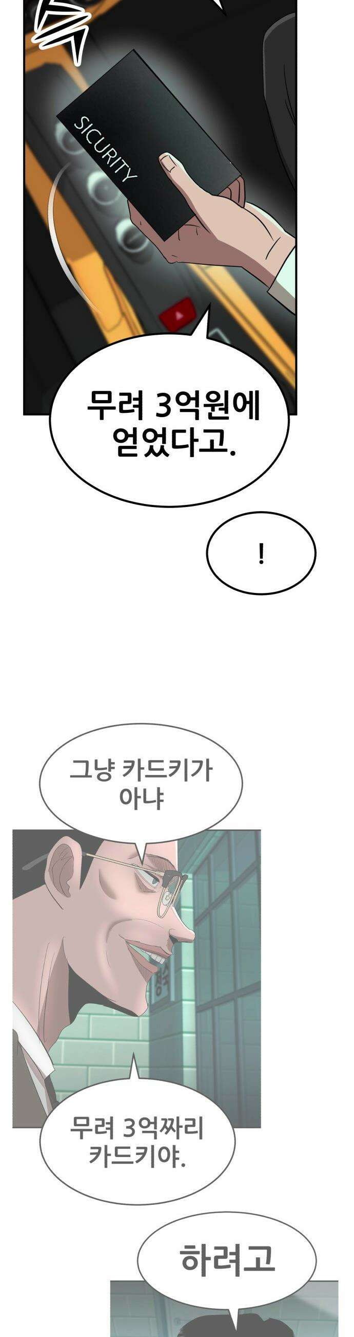 돈구멍 - 65화 19
