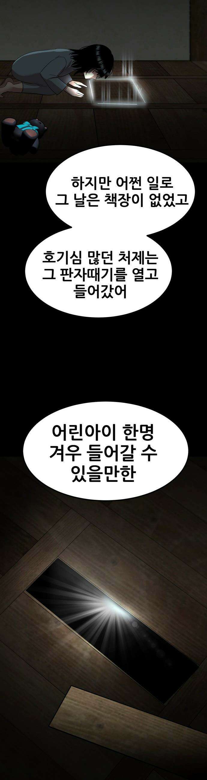 돈구멍 - 65화 27