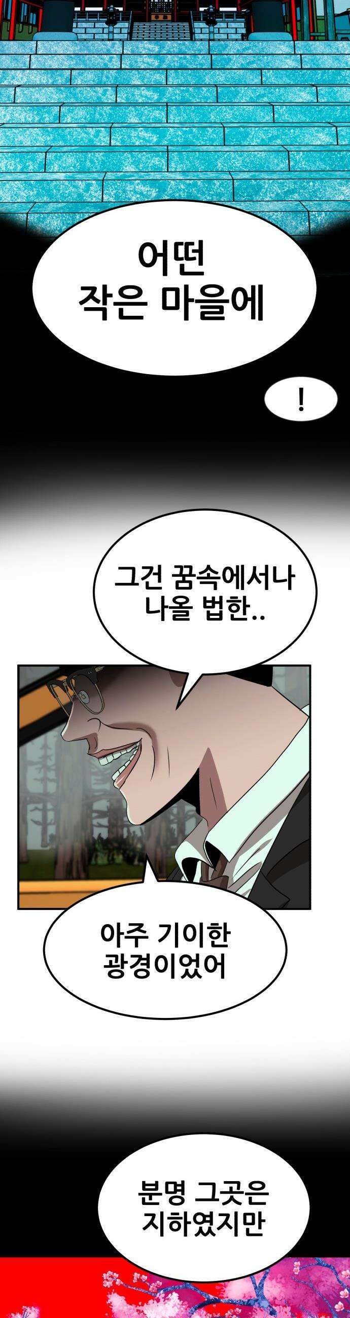 돈구멍 - 65화 30