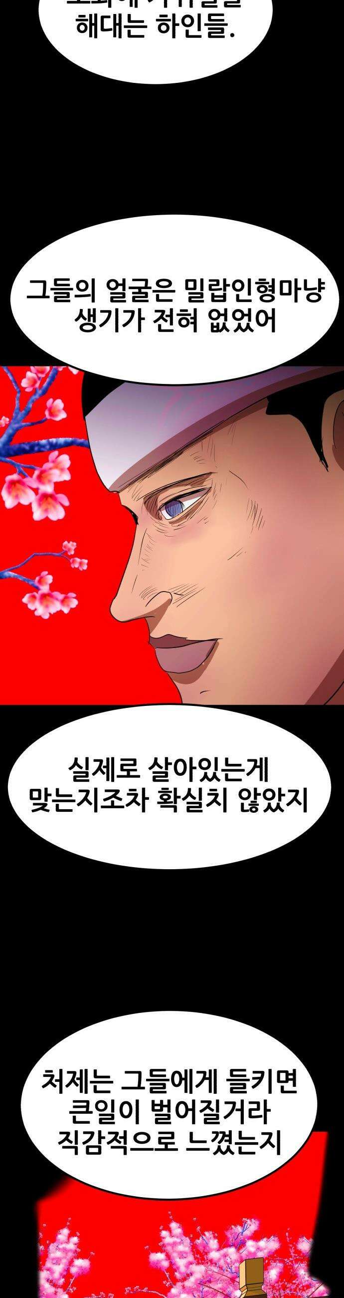 돈구멍 - 65화 32