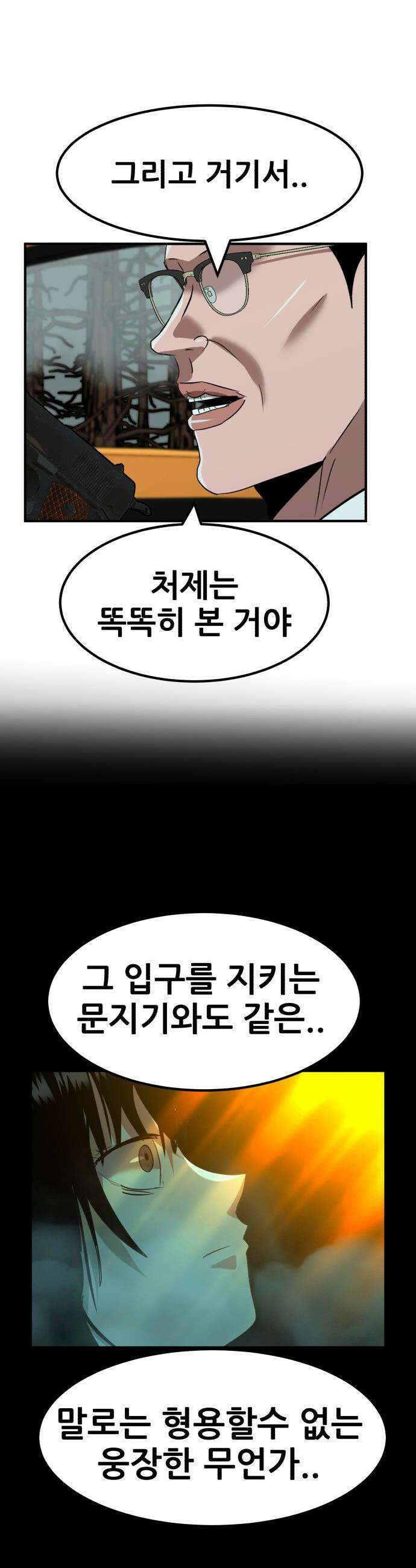 돈구멍 - 65화 34