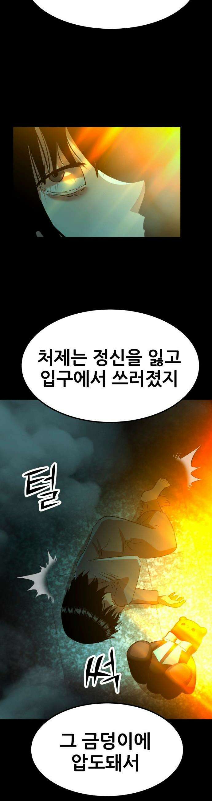 돈구멍 - 65화 36