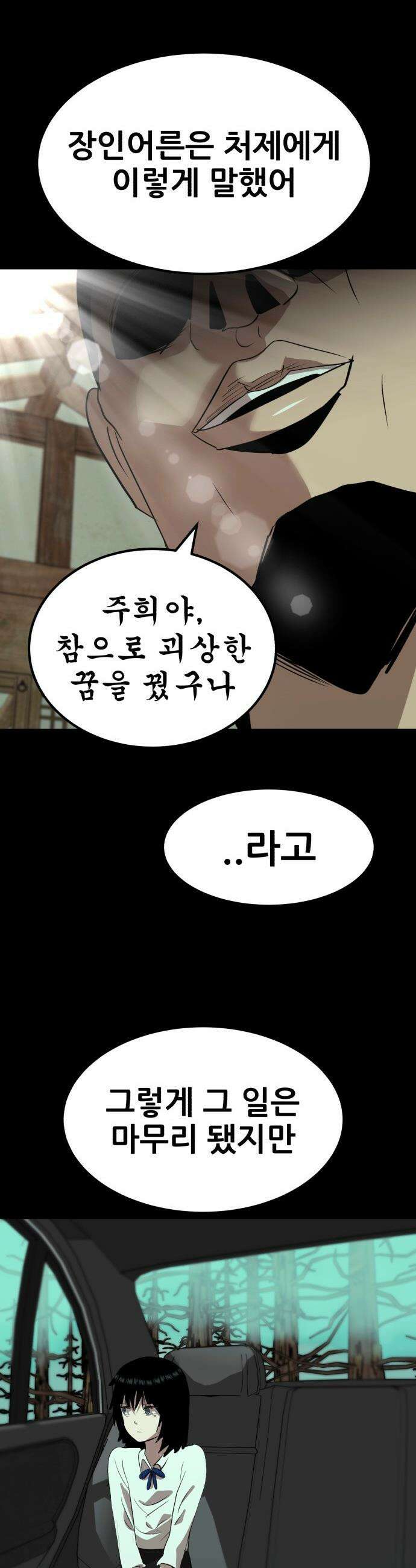 돈구멍 - 65화 38