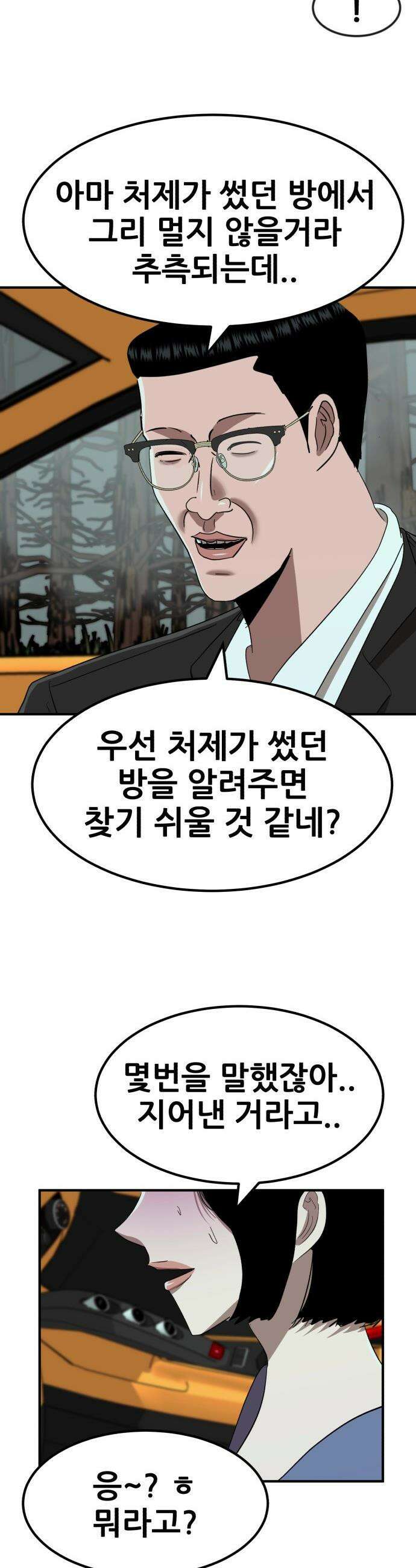 돈구멍 - 65화 41