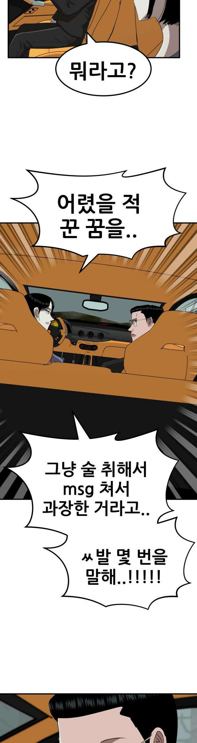 돈구멍 - 65화 43