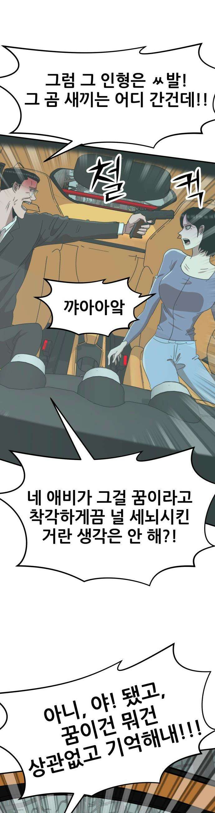 돈구멍 - 65화 45
