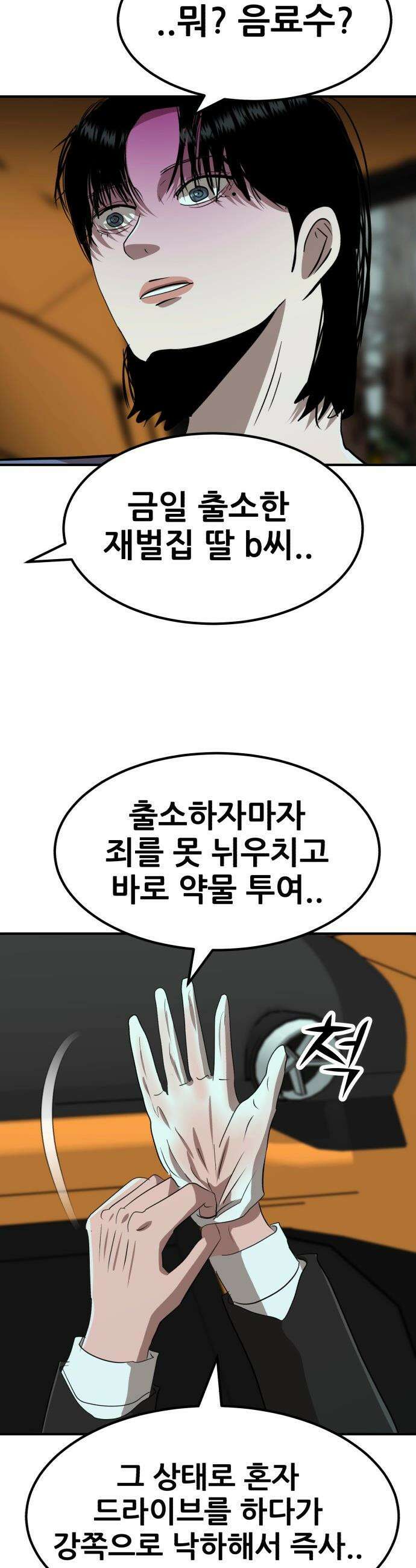 돈구멍 - 65화 51