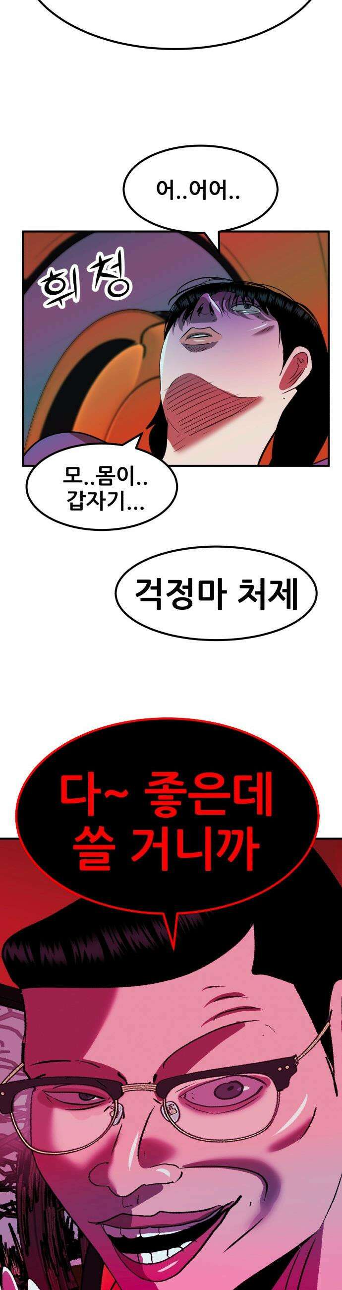돈구멍 - 65화 52