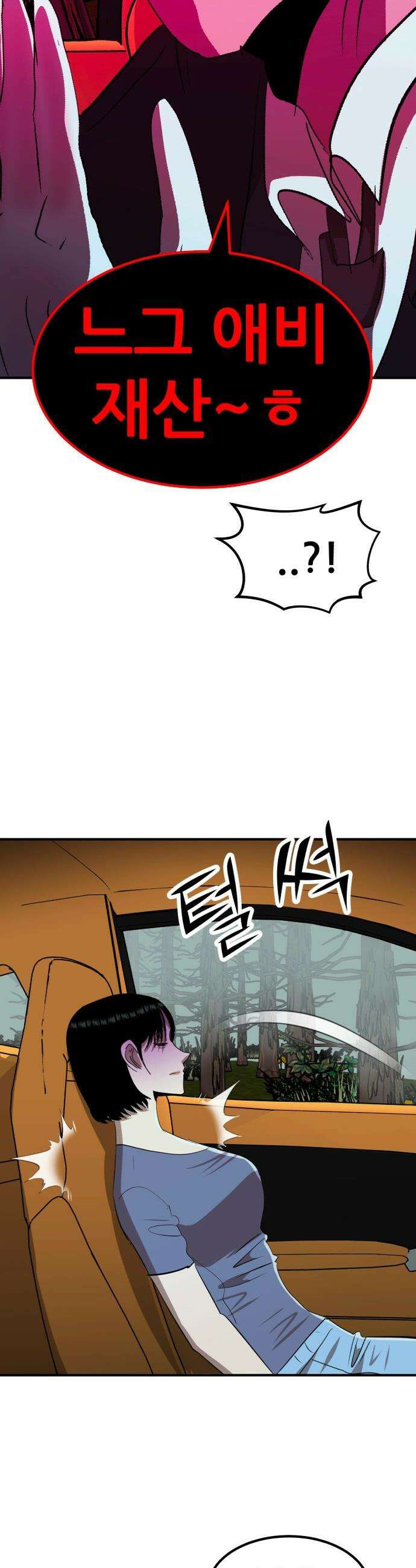 돈구멍 - 65화 53